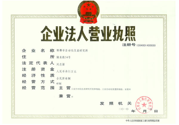 營業執照